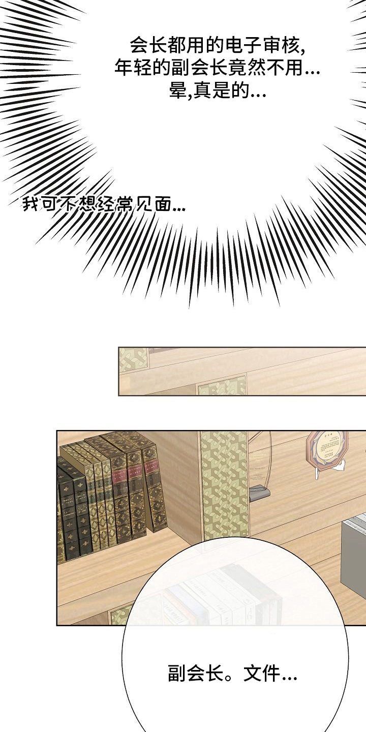 落跑甜心漫画,第35章：电话2图