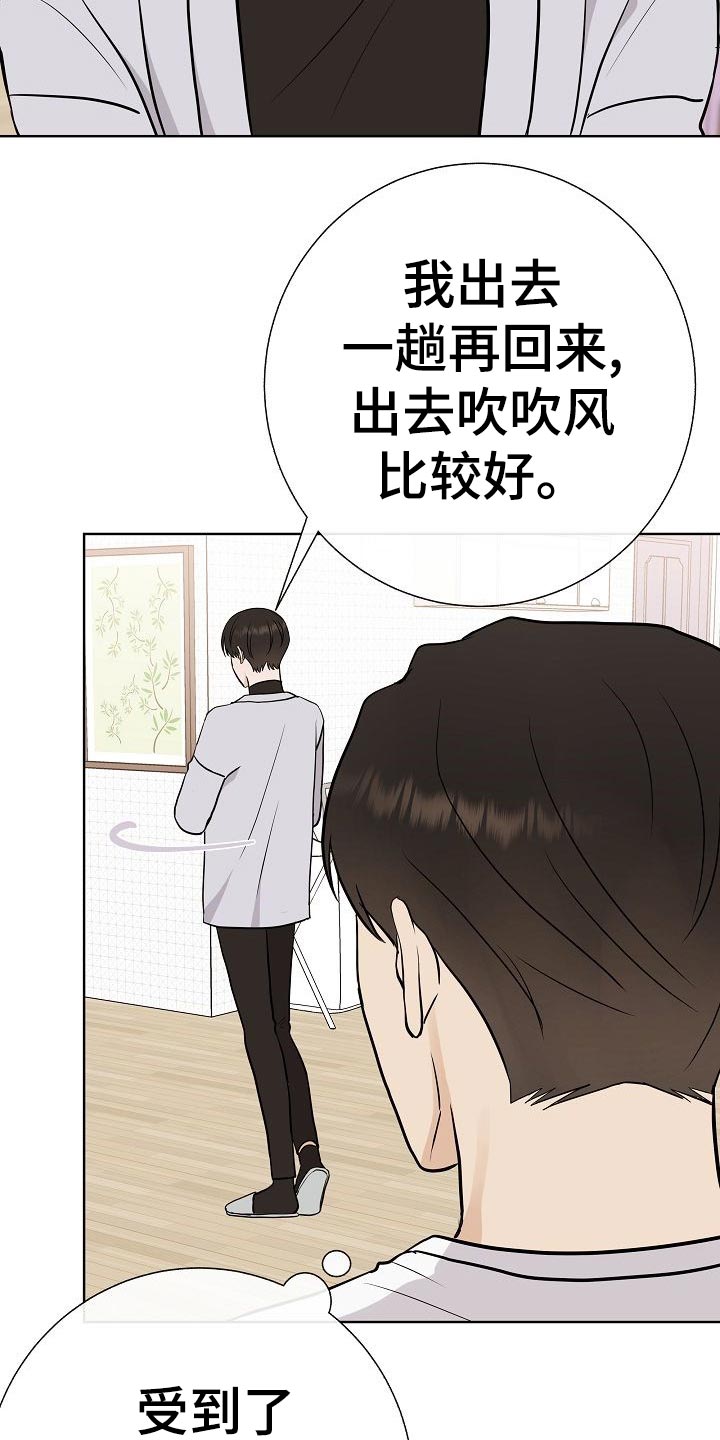 落跑甜心漫画,第53章：坐立不安1图