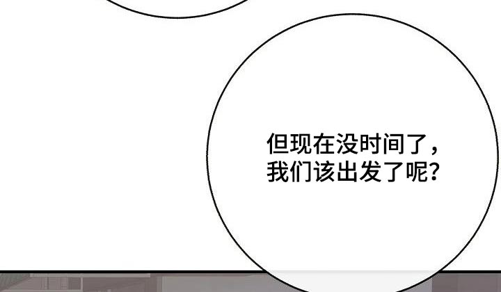 落跑甜心漫画,第97章：【第二季】很危险1图