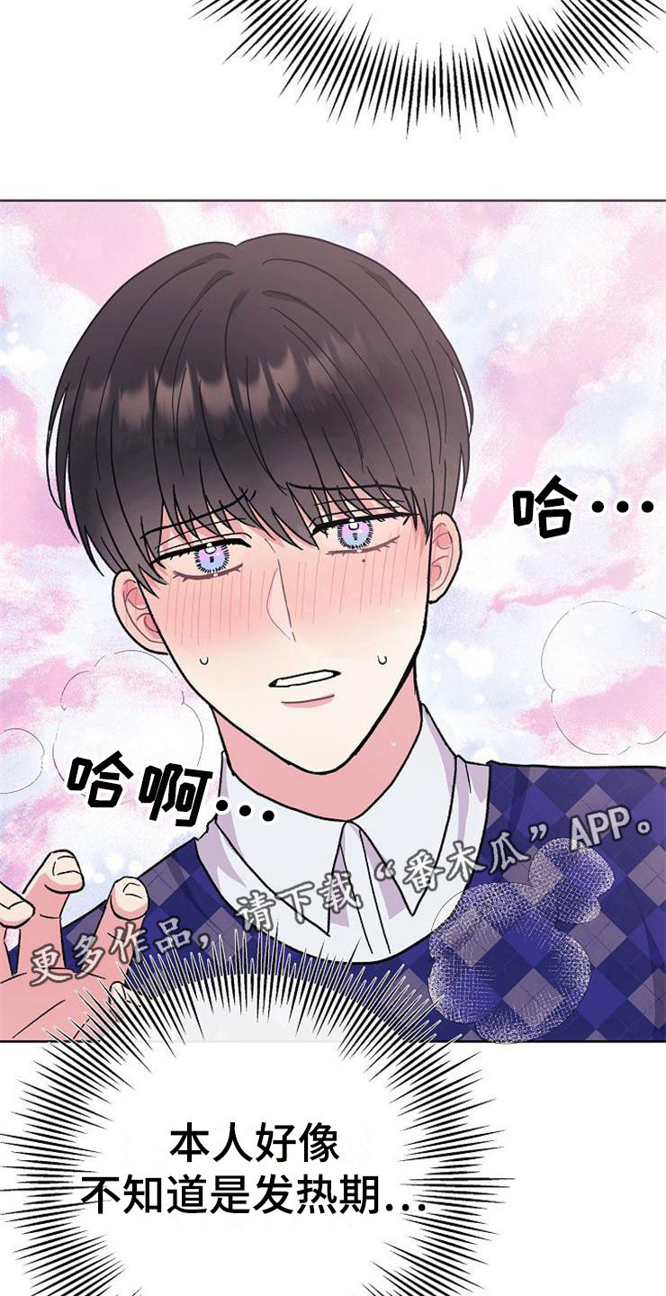 落跑甜心漫画,第2章：很危险4图