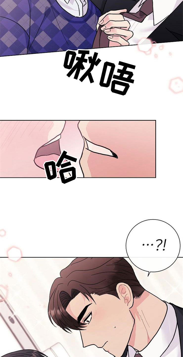 落跑甜心漫画,第4章：挑衅2图