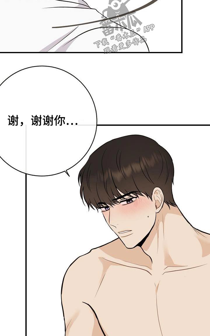 落跑甜心漫画,第91章：【第二季】别走4图