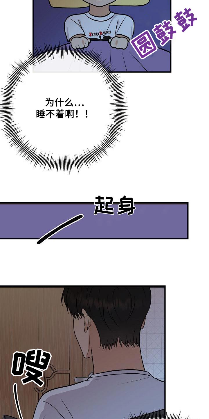 落跑甜心漫画,第96章：【第二季】睡不着5图