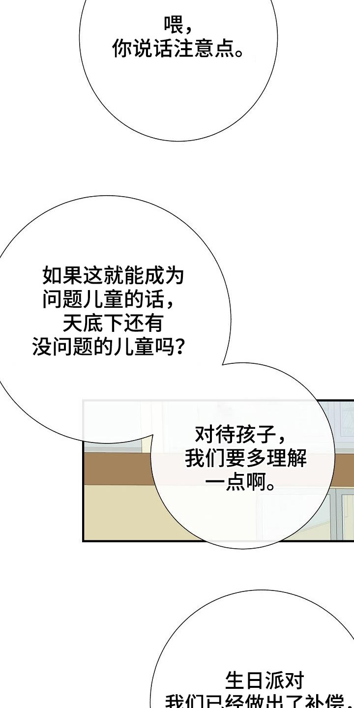 落跑甜心漫画,第75章：家长会5图