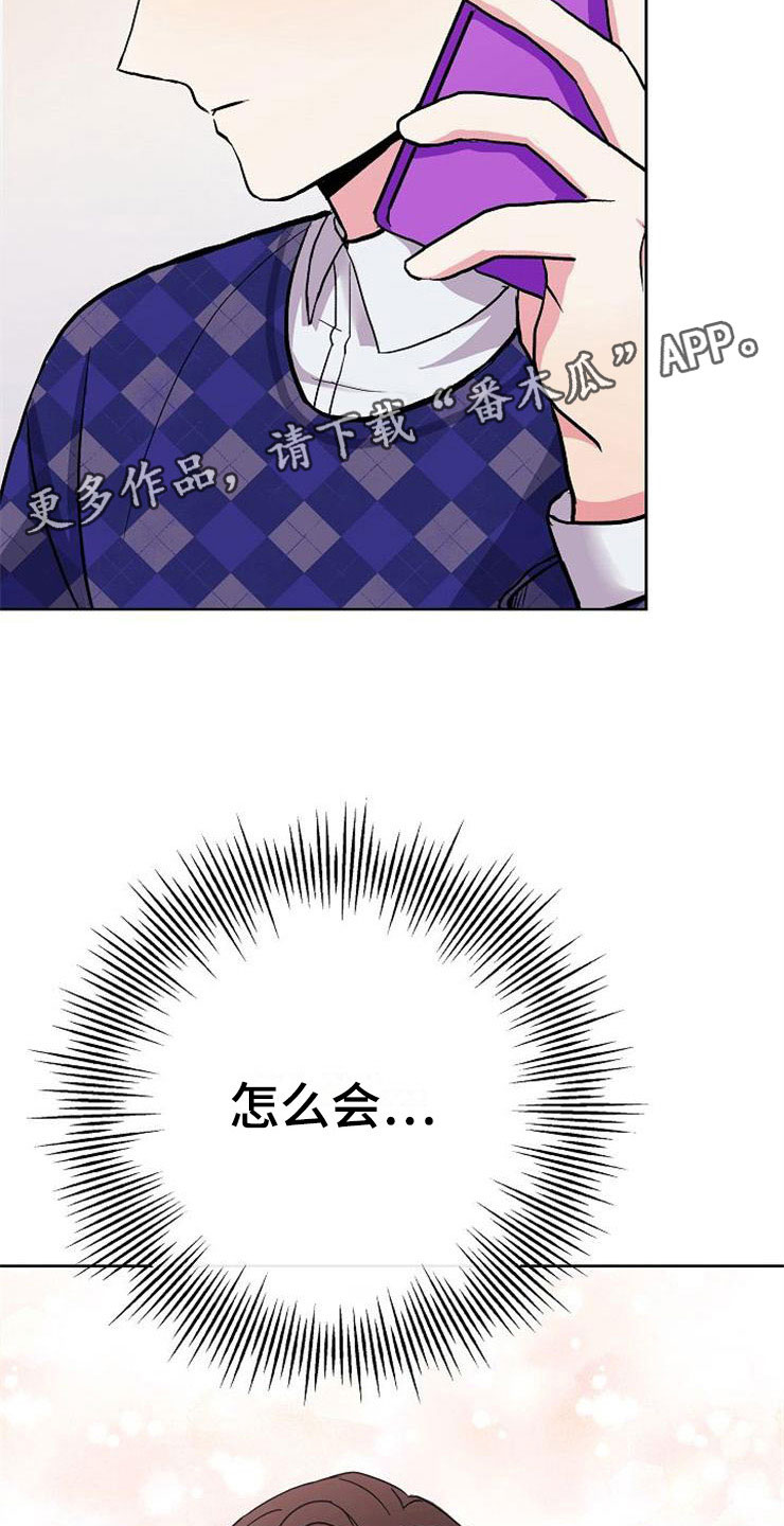落跑甜心漫画,第6章：有点奇怪5图