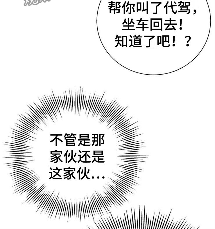 落跑甜心漫画,第1章：分手渣男4图