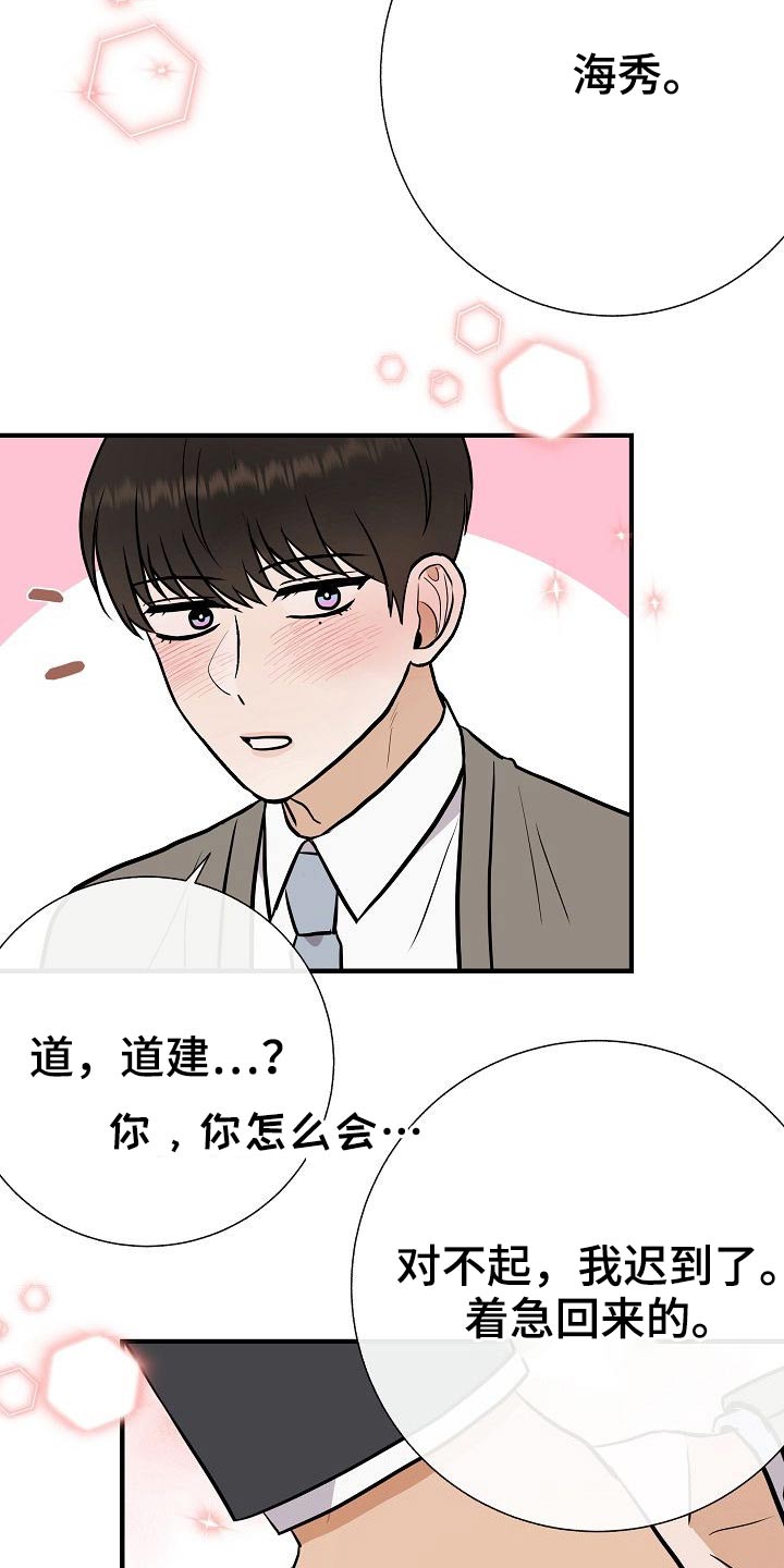 落跑甜心漫画,第76章：【第一季完结】戴上2图