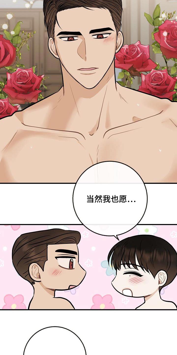 落跑甜心漫画,第110章：【番外】知道了1图