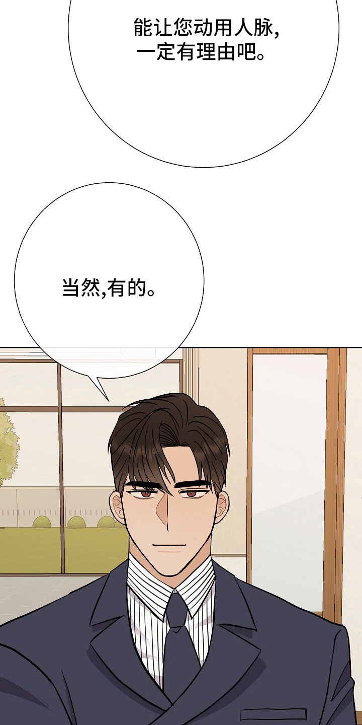 落跑甜心漫画,第32章：因为可爱4图