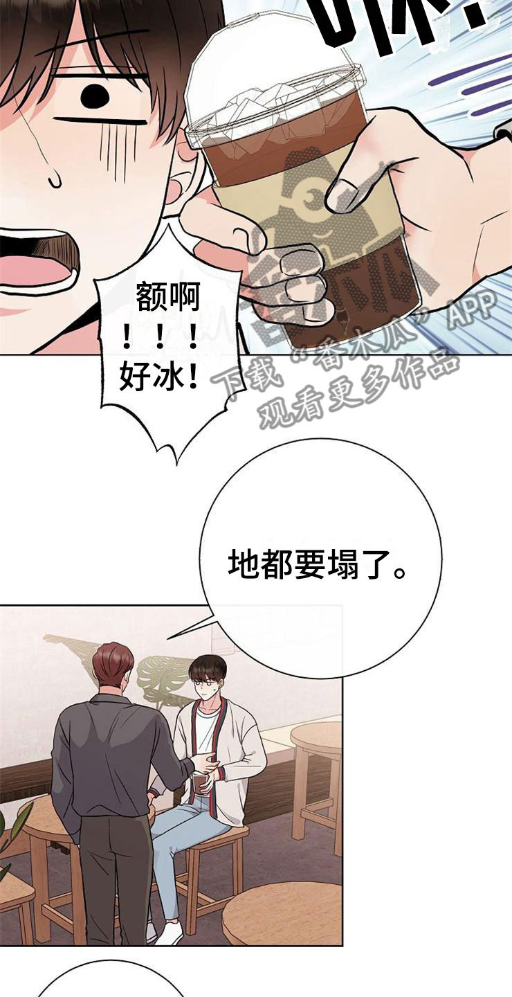 落跑甜心漫画,第8章：你的人生2图