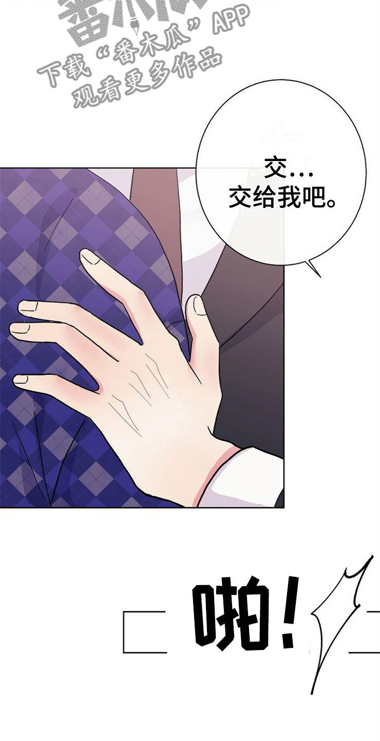 落跑甜心漫画,第3章：多管闲事4图