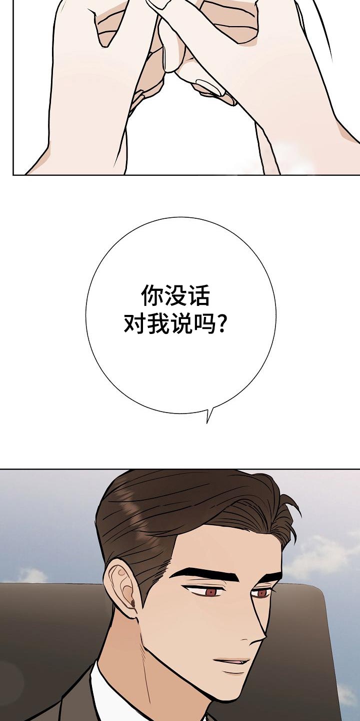 落跑甜心漫画,第55章：调查3图