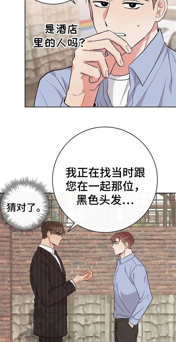 落跑甜心漫画,第12章：不约而同5图