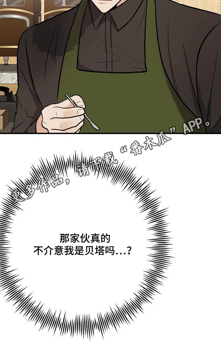 落跑甜心漫画,第105章：【第二季】很帅3图