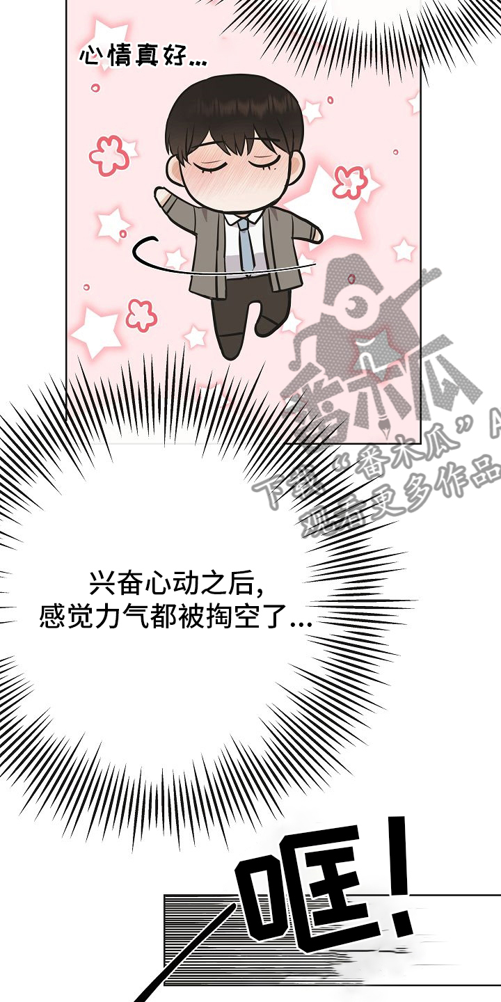 落跑甜心漫画,第31章：有趣3图