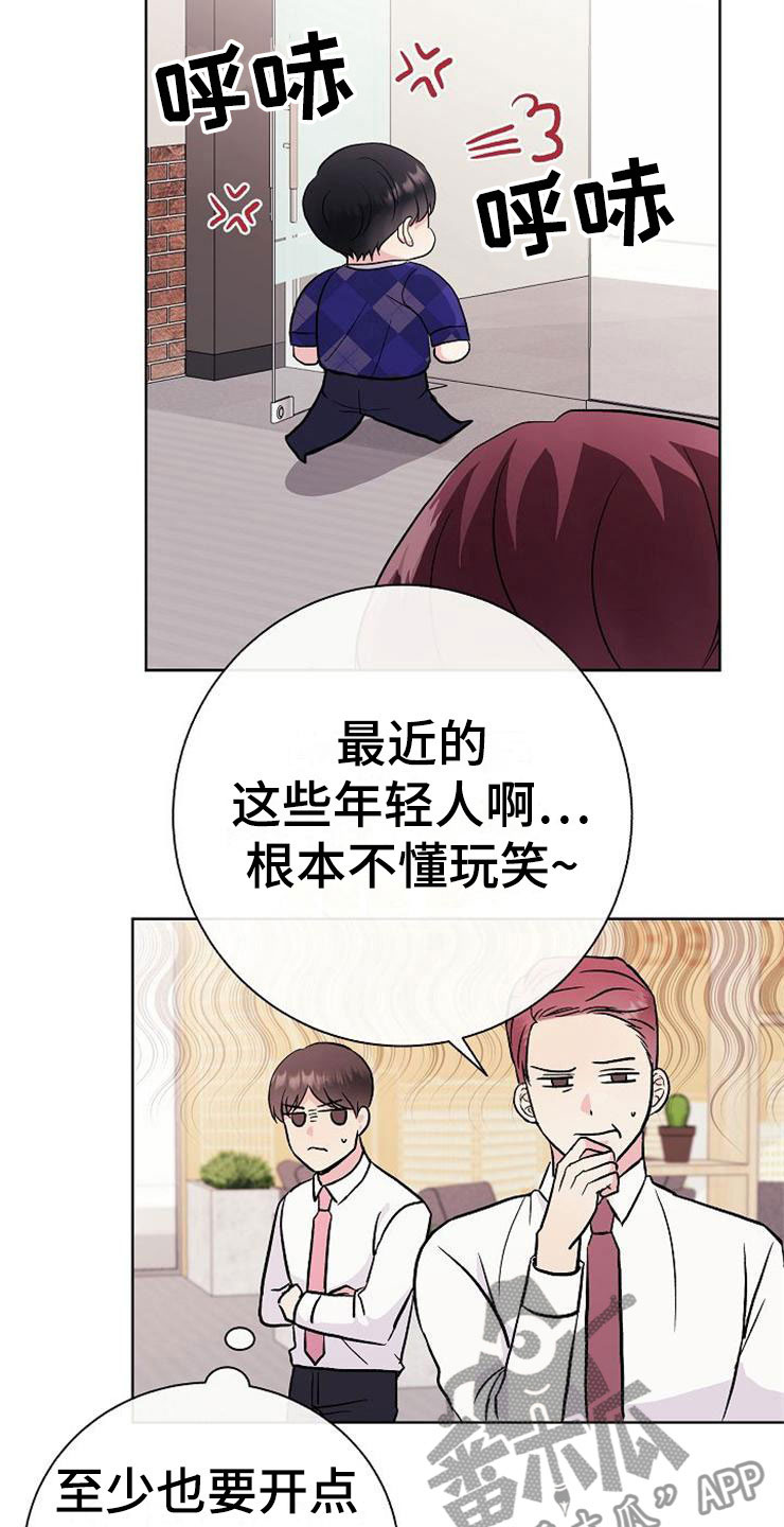 落跑甜心漫画,第6章：有点奇怪2图