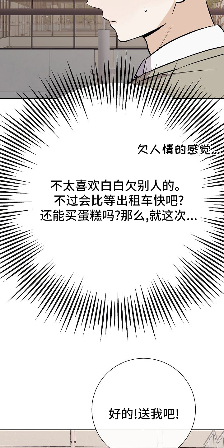落跑甜心漫画,第41章：没戴墨镜2图