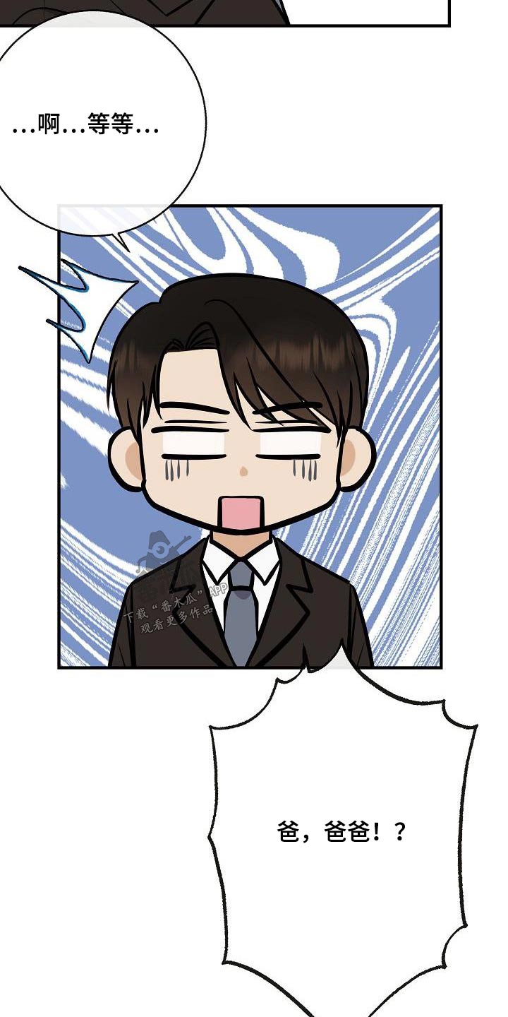 落跑甜心漫画,第98章：【第二季】爸爸4图