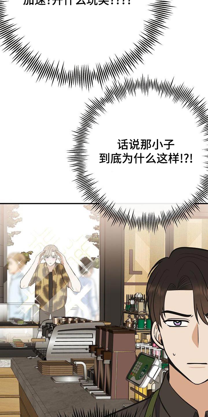 落跑甜心漫画,第86章：【第二季】闷闷不乐5图