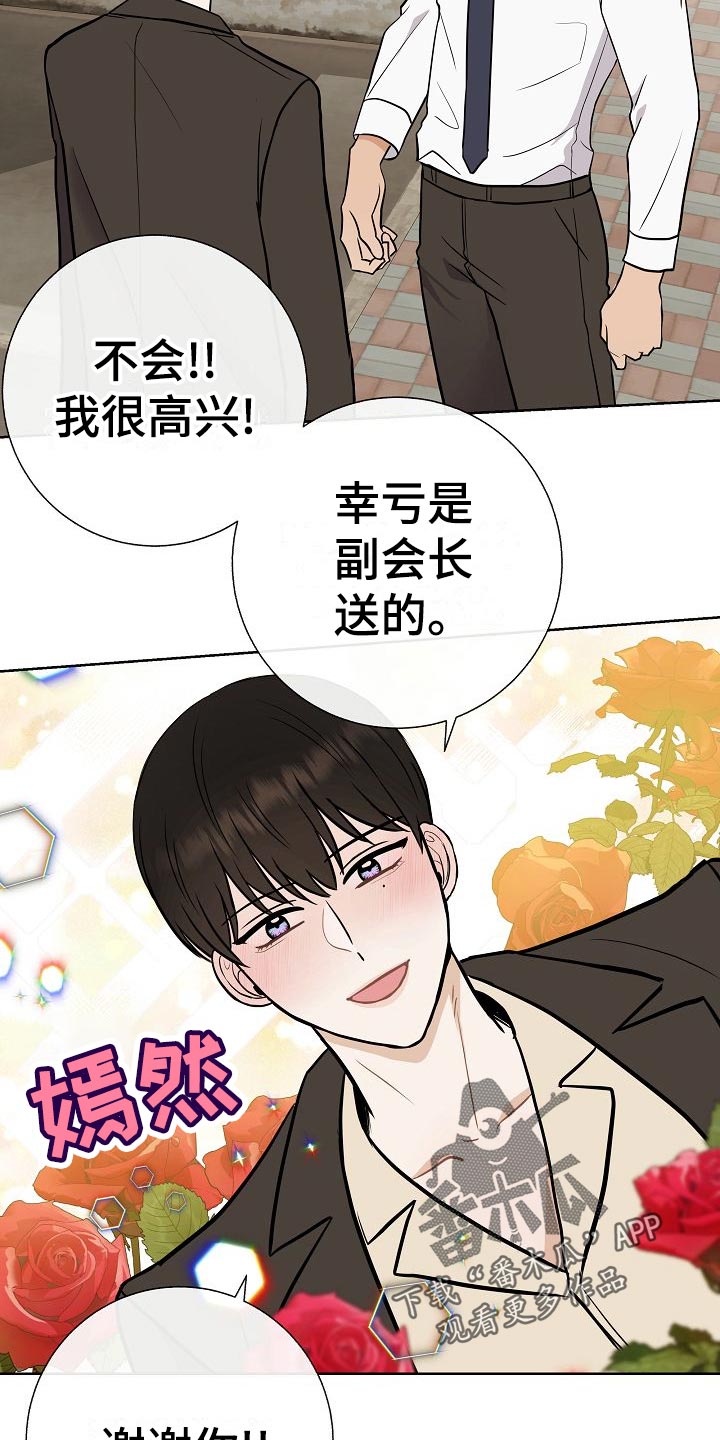 落跑甜心漫画,第60章：下次再来2图