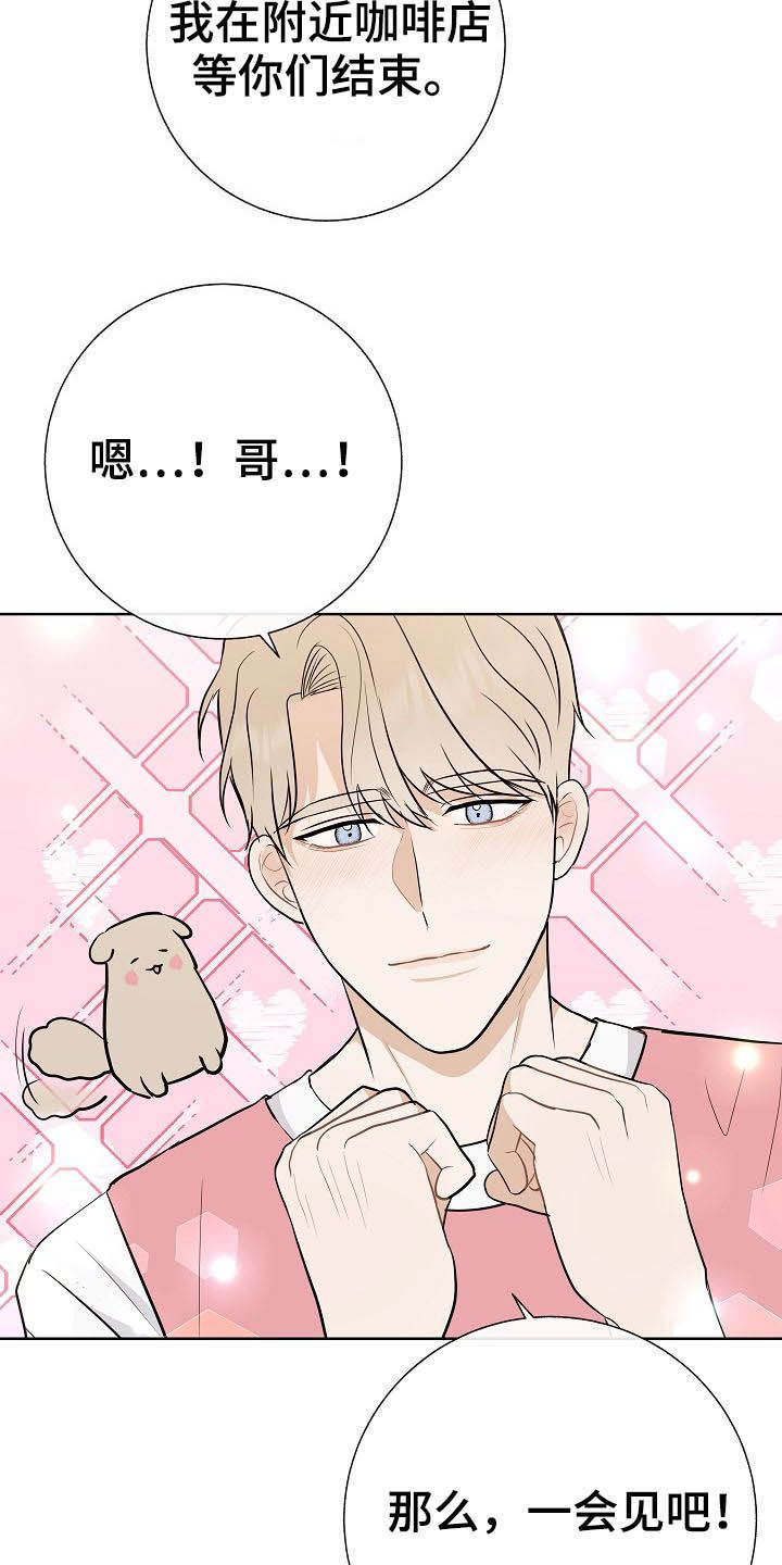 落跑甜心漫画,第25章：嚼舌根4图