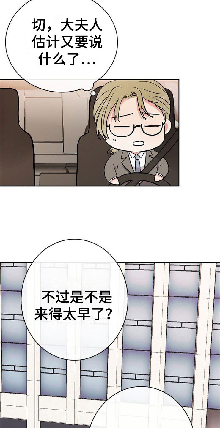 落跑甜心漫画,第16章：偶遇1图