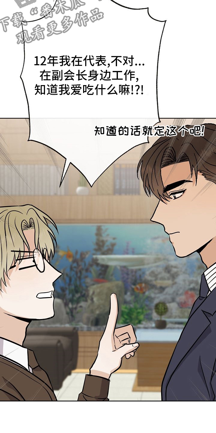 落跑甜心漫画,第32章：因为可爱3图