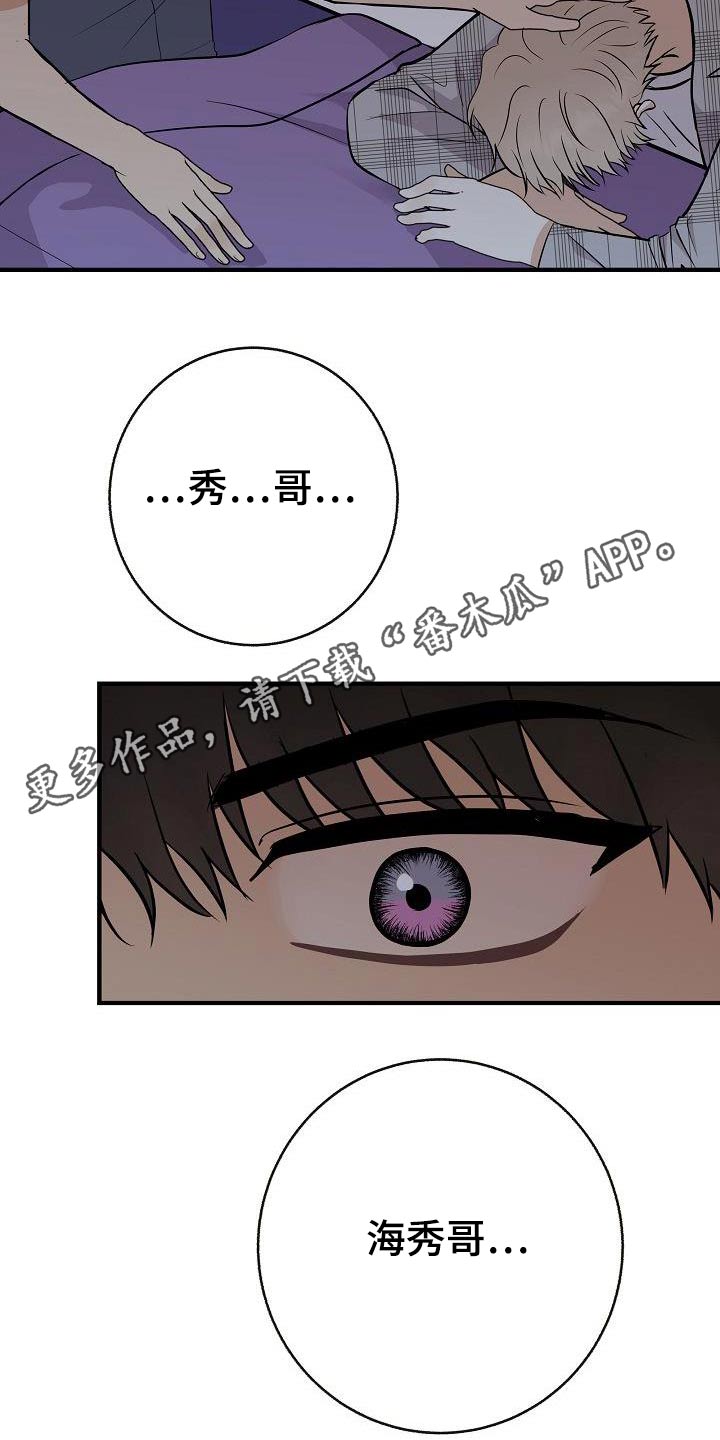 落跑甜心漫画,第91章：【第二季】别走3图