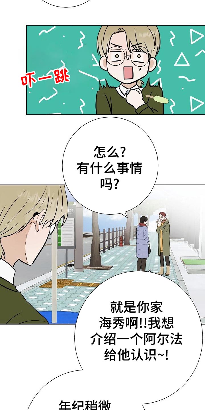 落跑甜心漫画,第55章：调查3图