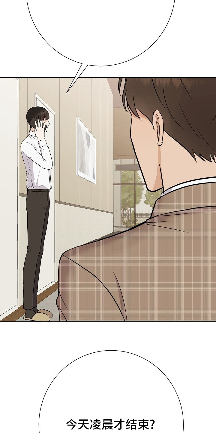 落跑甜心漫画,第40章：下次3图