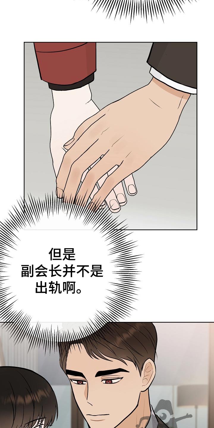 落跑甜心漫画,第49章：挡箭牌1图