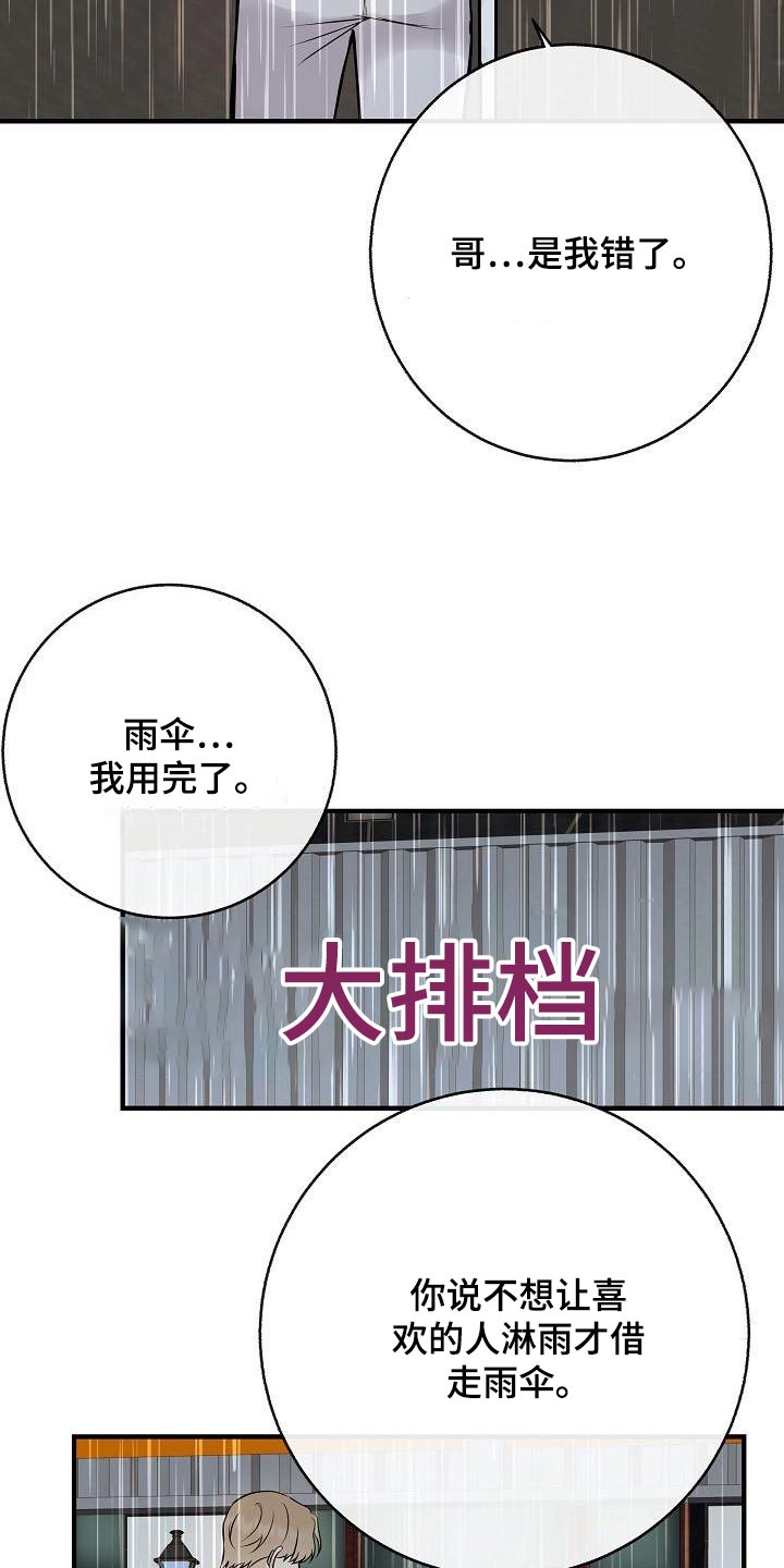 落跑甜心漫画,第83章：【第二季】原谅1图