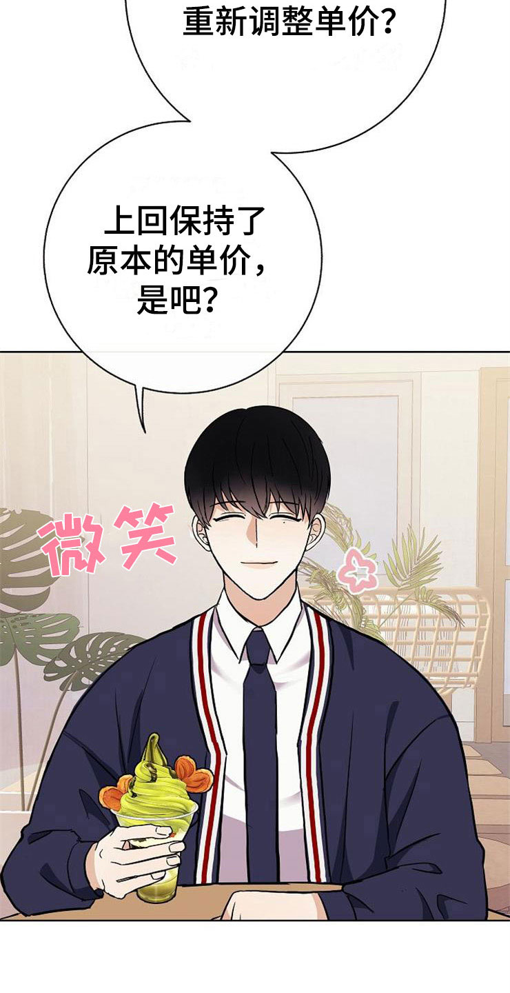 落跑甜心漫画,第17章：合作伙伴2图