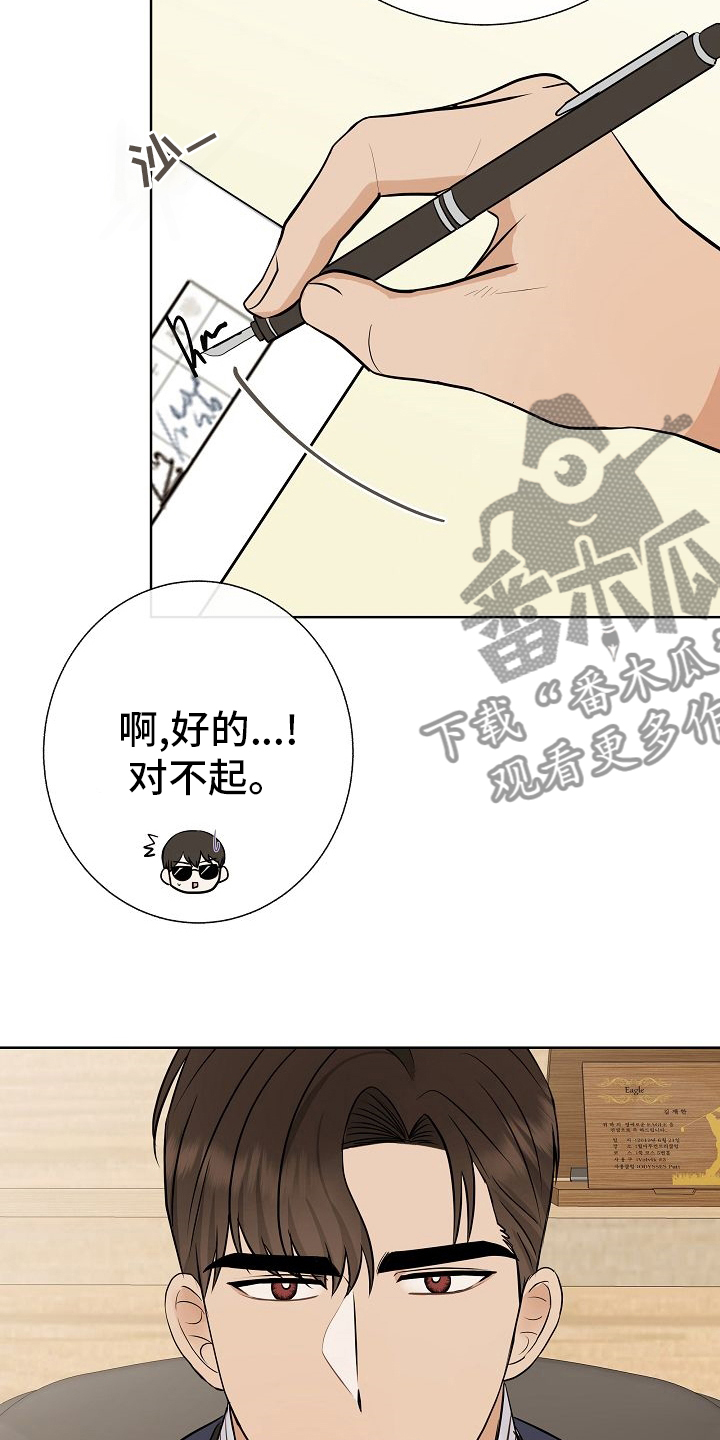 落跑甜心漫画,第31章：有趣5图