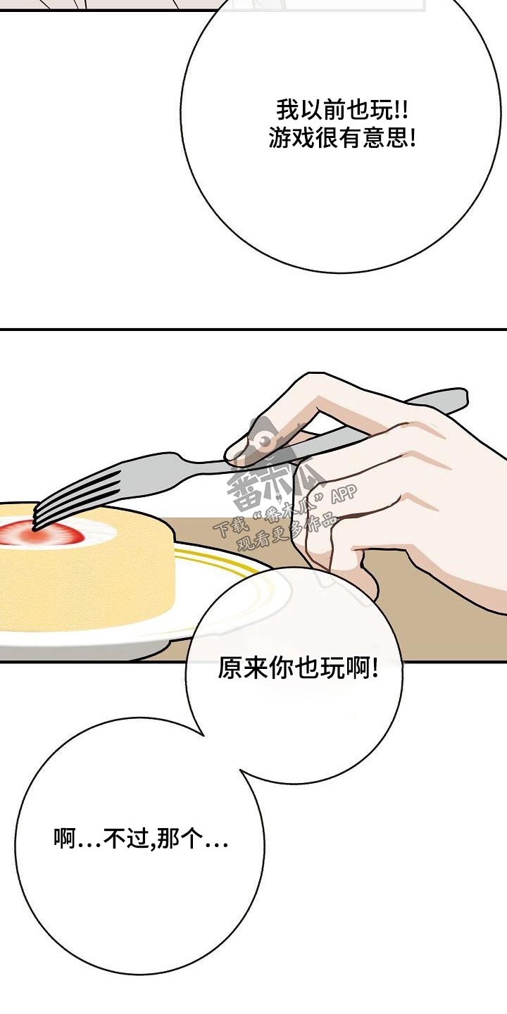 落跑甜心漫画,第87章：【第二季】只是喜欢3图