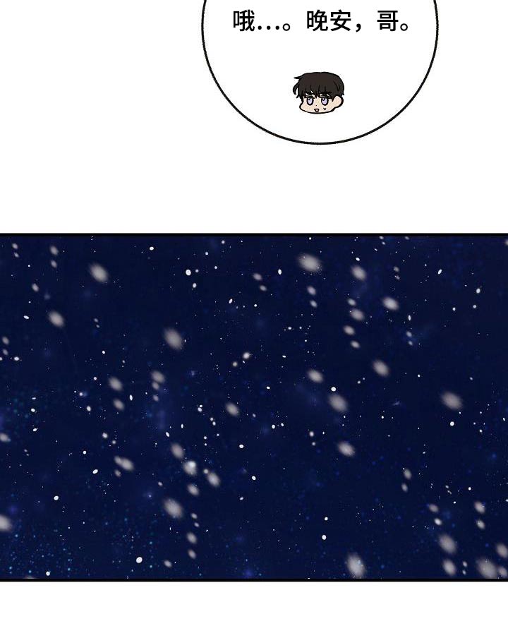 落跑甜心漫画,第107章：【第二季】味道5图