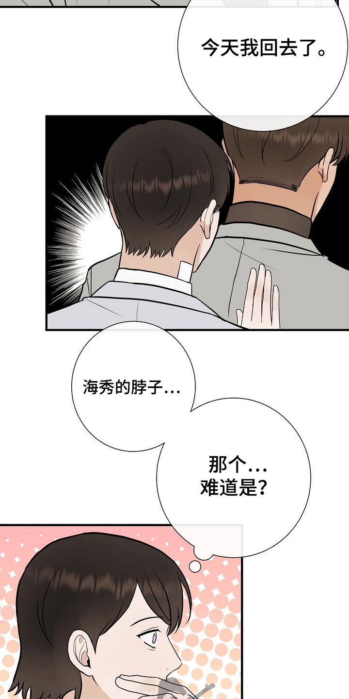 落跑甜心漫画,第73章：赶紧走1图