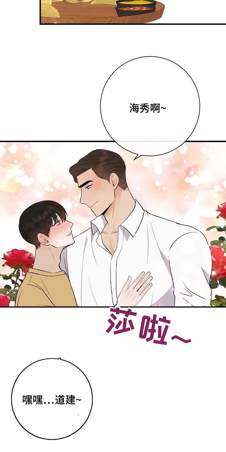 落跑甜心漫画,第81章：【第二季】借此机会2图