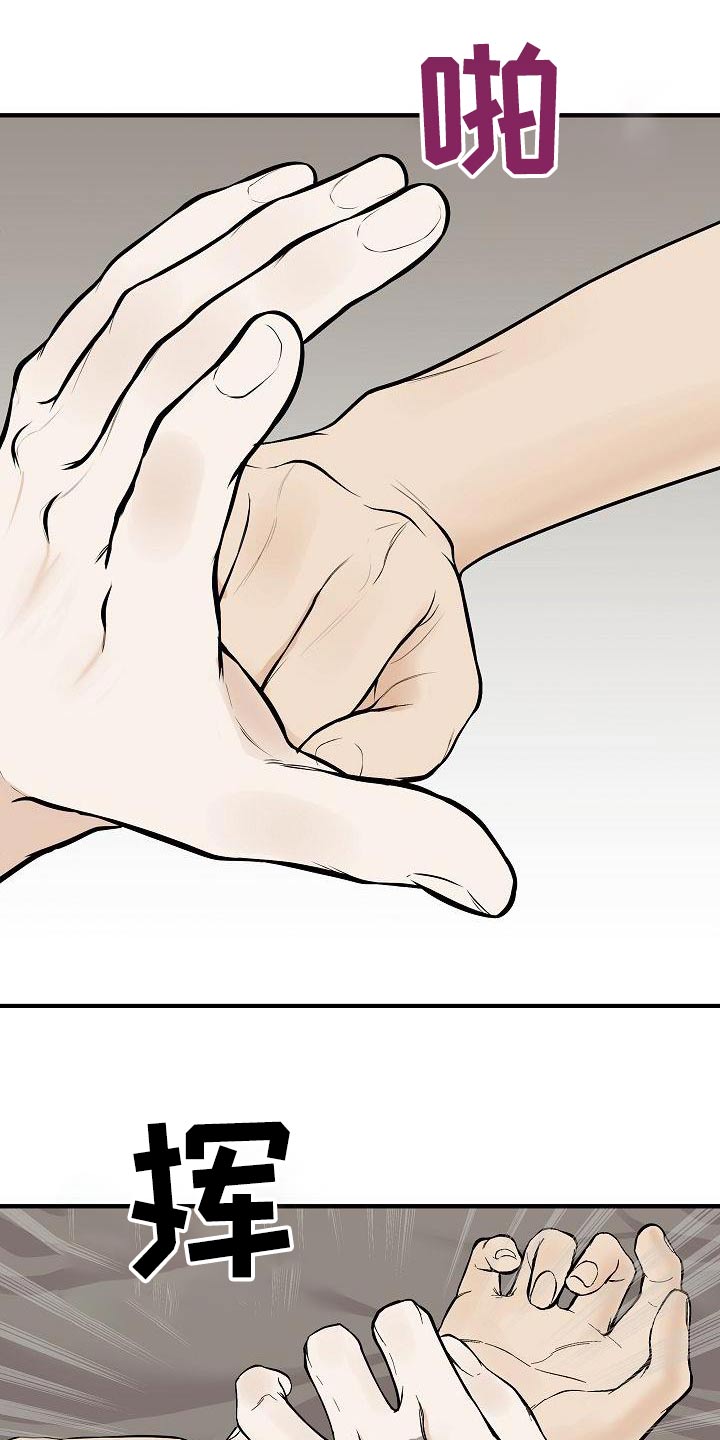落跑甜心漫画,第113章：【番外】香味5图