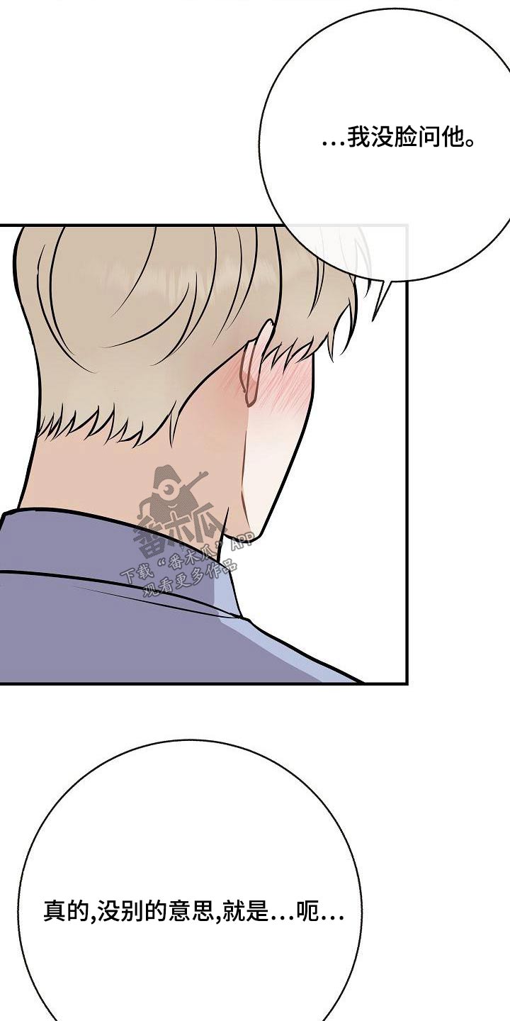 落跑甜心漫画,第85章：【第二季】喜欢1图