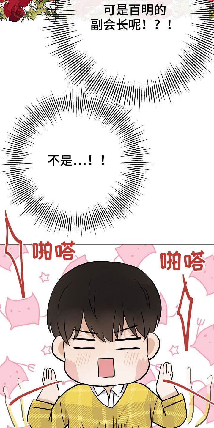 落跑甜心漫画,第26章：约会2图