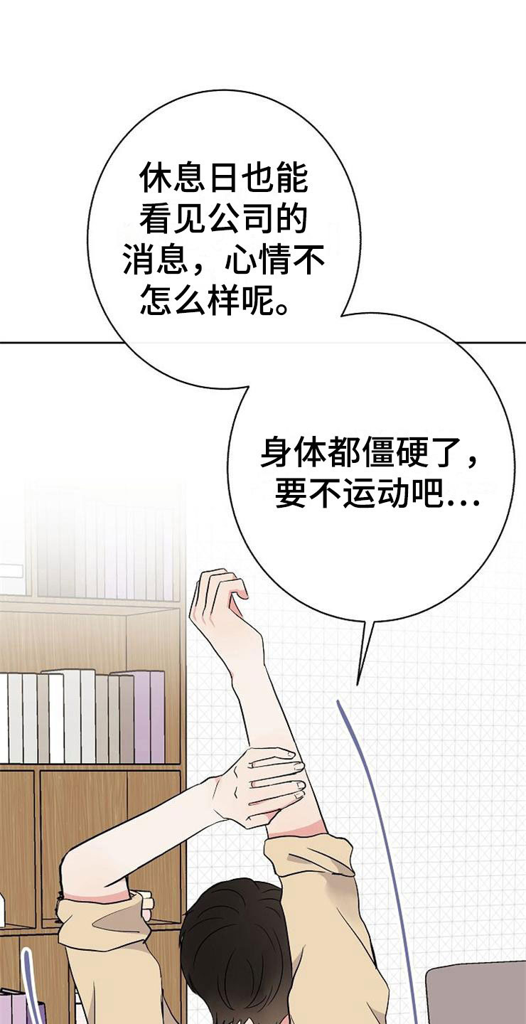 落跑甜心漫画,第14章：孩子爸爸1图