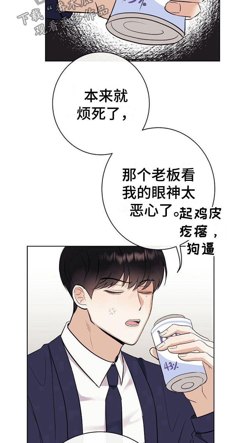 落跑甜心漫画,第18章：阴差阳错4图