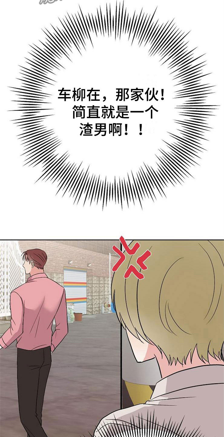 落跑甜心漫画,第11章：一个渣男2图