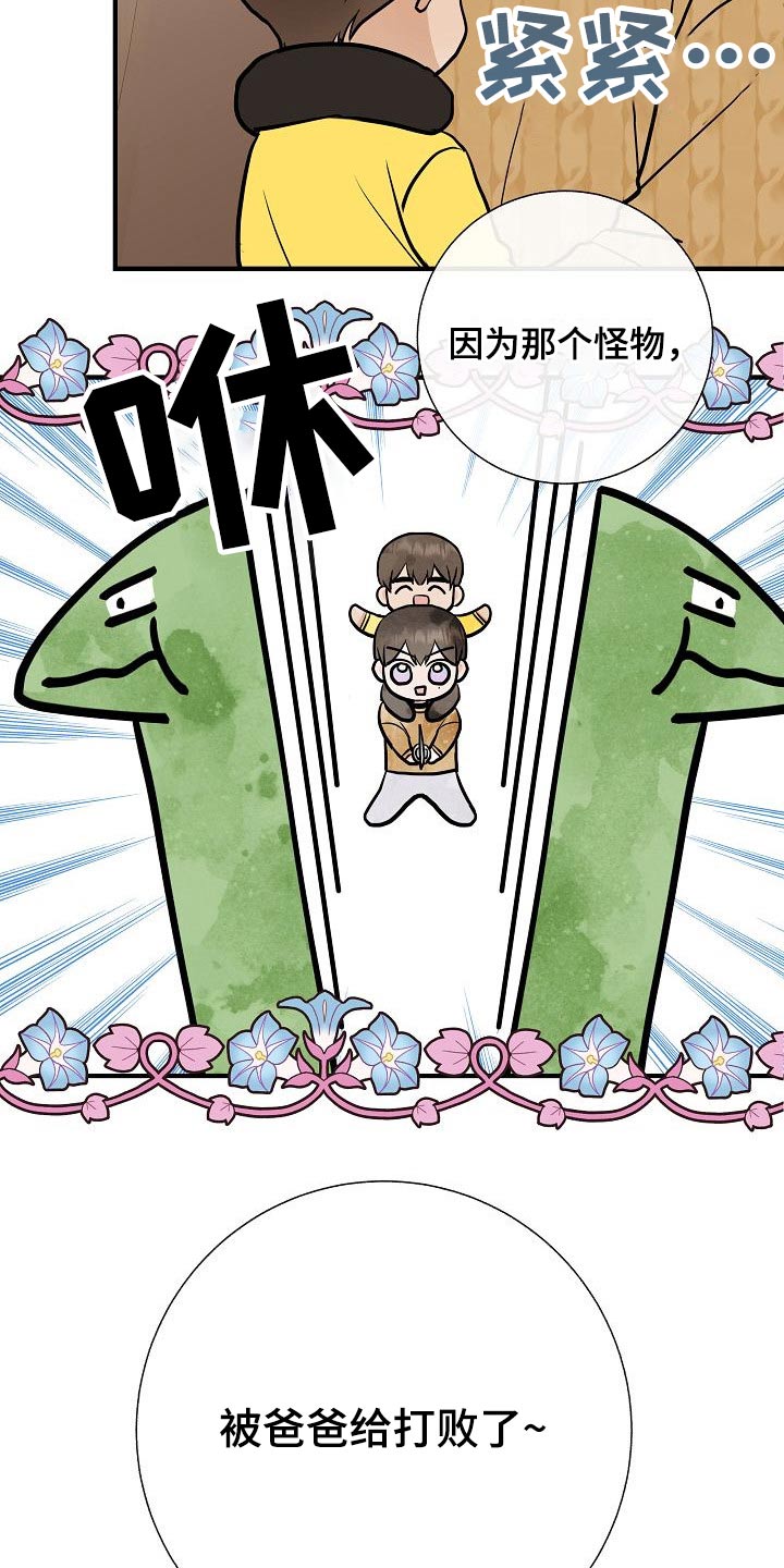 落跑甜心漫画,第67章：噩梦3图
