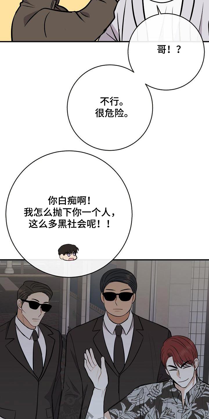 落跑甜心漫画,第97章：【第二季】很危险1图