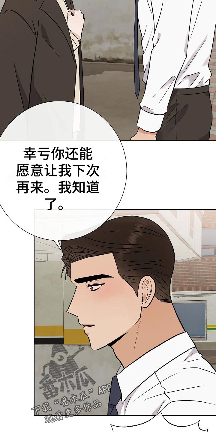 落跑甜心漫画,第60章：下次再来4图