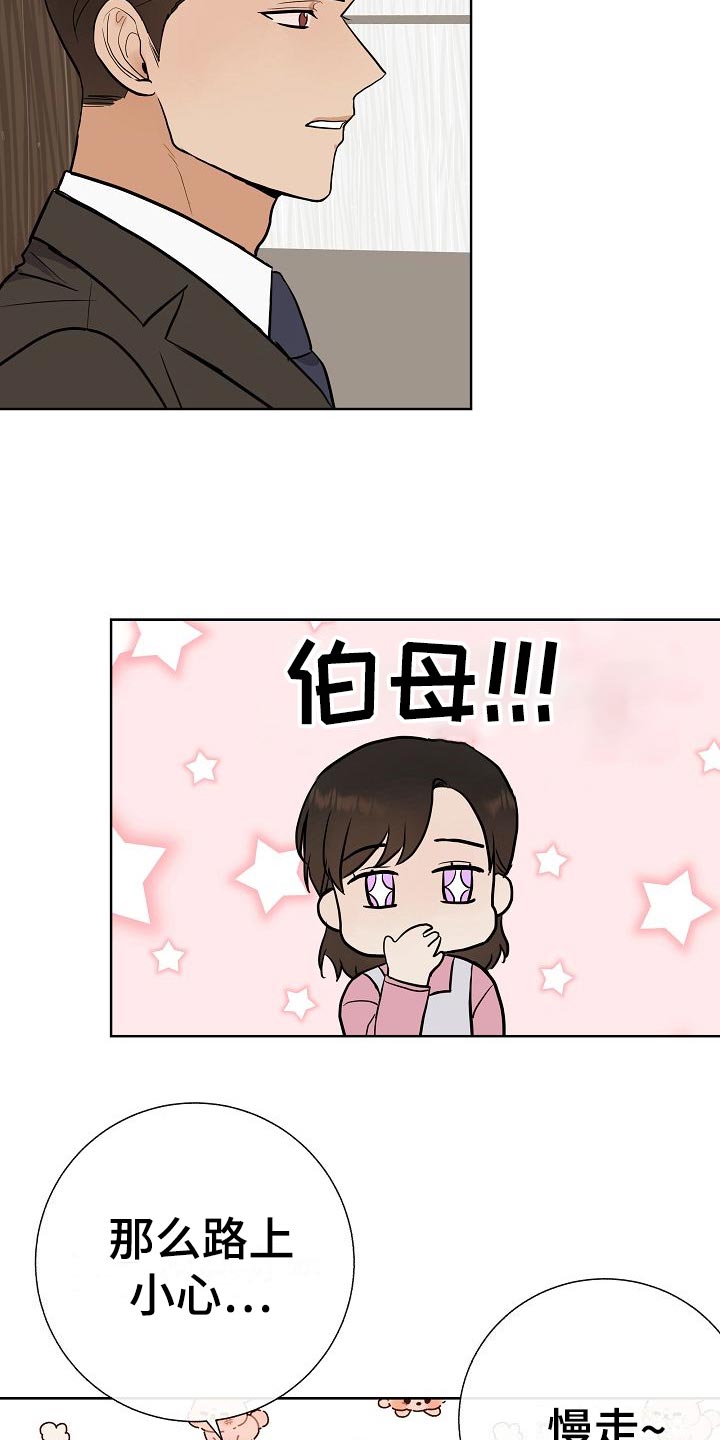 落跑甜心漫画,第60章：下次再来3图