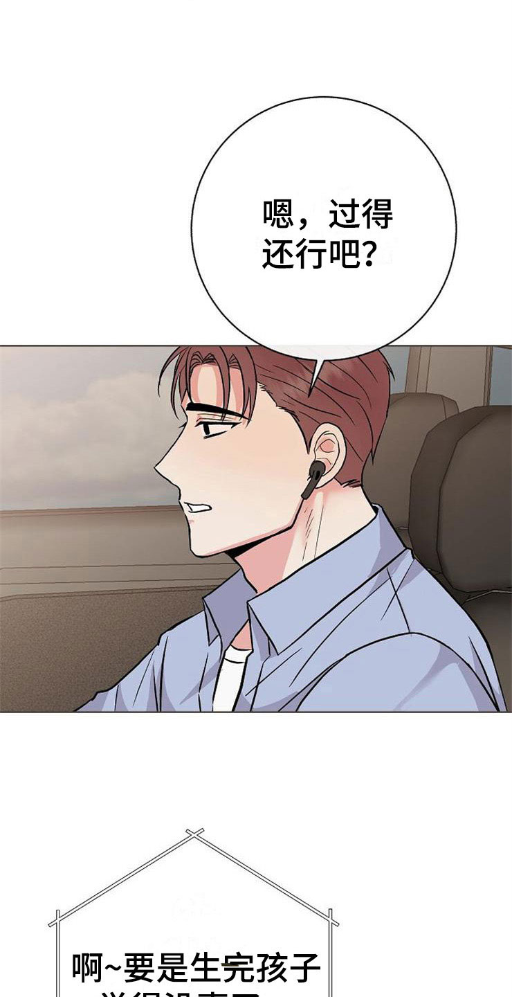 落跑甜心漫画,第12章：不约而同2图