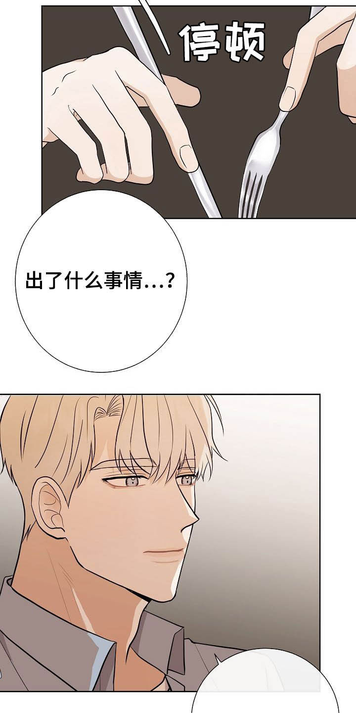 落跑甜心漫画,第27章：催婚4图